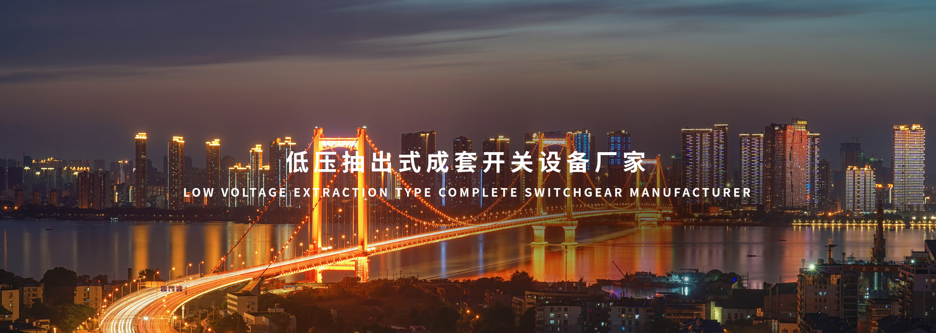 照明配電箱的優勢與適用范圍